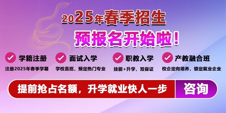 2025年春季预报名开始啦